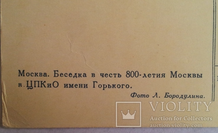 "Москва. Беседка в честь 800-летия Москвы", 1955г., фото №4