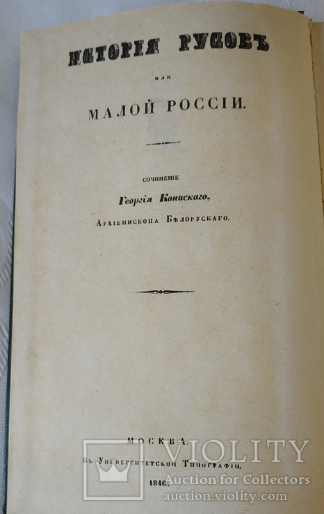 Книга: Історія Русів