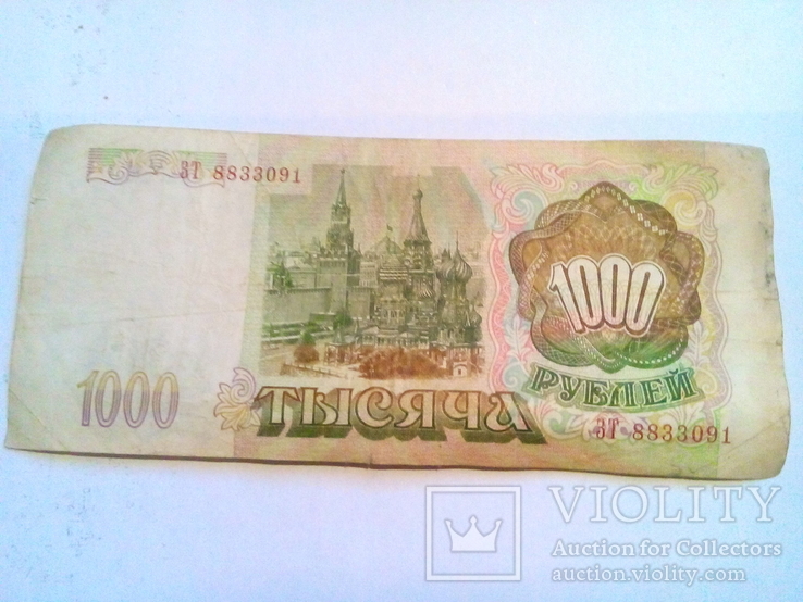 1000 рублей 1993, фото №3