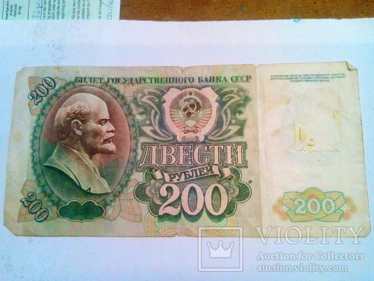 200 рублей 1992, фото №2