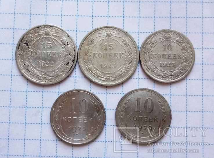 Пять монет номиналом 10 и 15 копеек