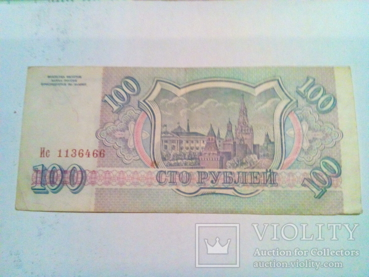 100 рублей 1993, фото №2