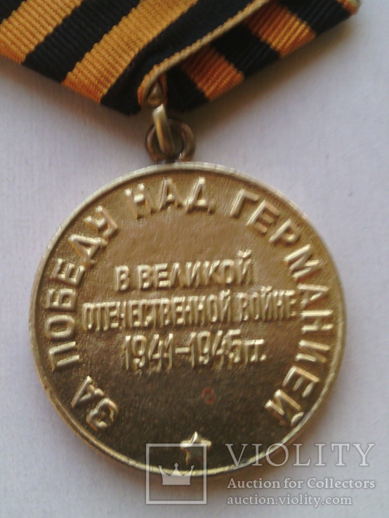 Медаль " За победу над Германией." № 3, фото №6