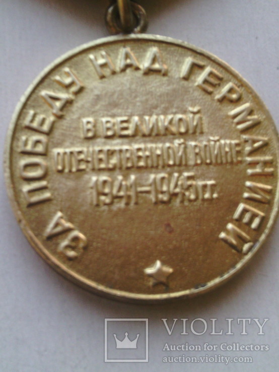 Медаль " За победу над Германией." № 3, фото №7