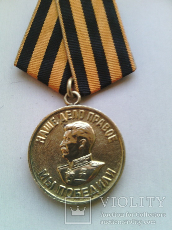 Медаль " За победу над Германией." № 4
