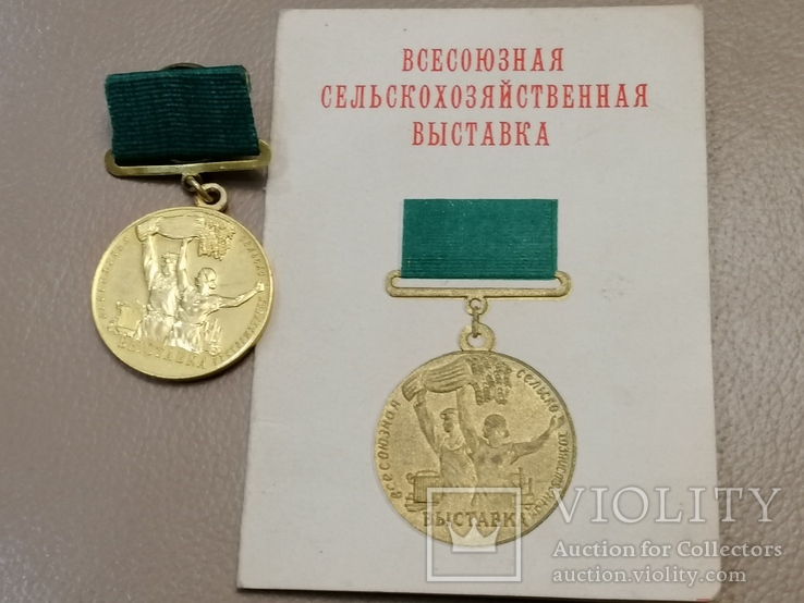 Большая золотая медаль за успехи в сельском хозяйстве, фото №11
