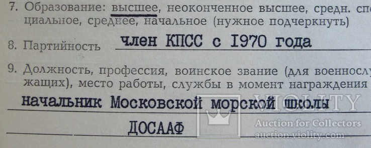 За Службу Родине (НачМорШк ДОСААФ), фото №10