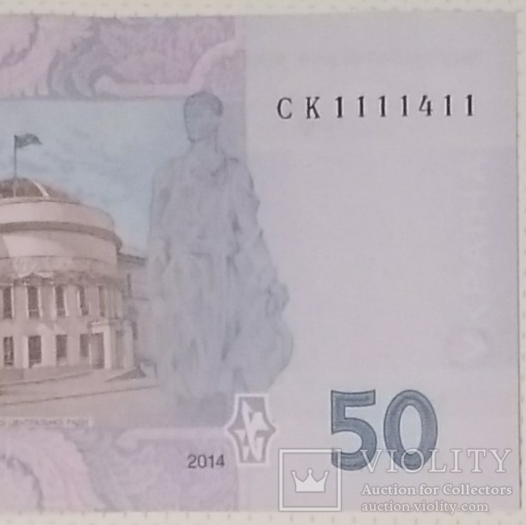 50 грн 2014 года № СК 1 1 1 1 4 1 1