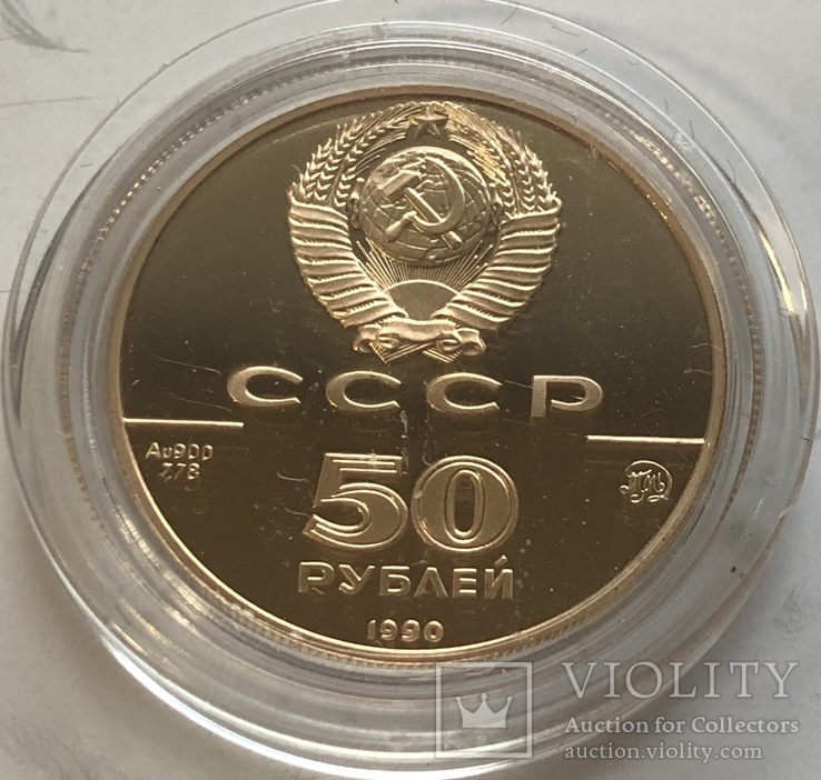 50 рублей 1990 года СССР золото 1/4 унции, фото №3