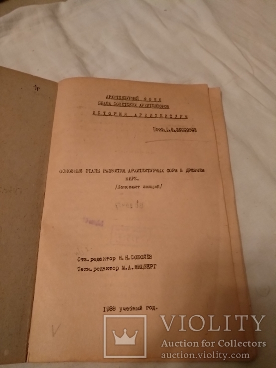 1938 История архитектуры этапы развития в древнем мире, фото №3