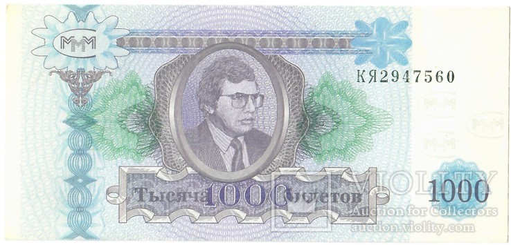 1000 билетов МММ UNC