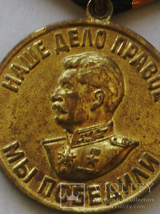 Медаль " За победу над Германией." № 10, фото №4