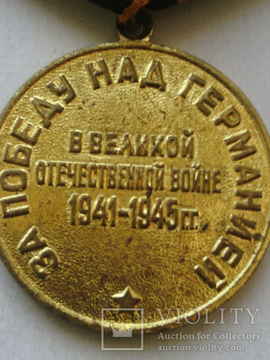 Медаль " За победу над Германией." № 10, фото №7