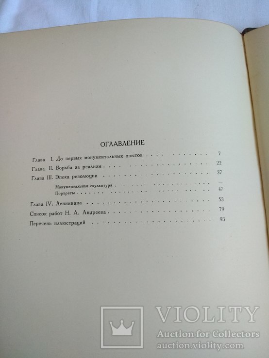 1939 Искусство Н.А. Андреев скульптор, фото №5