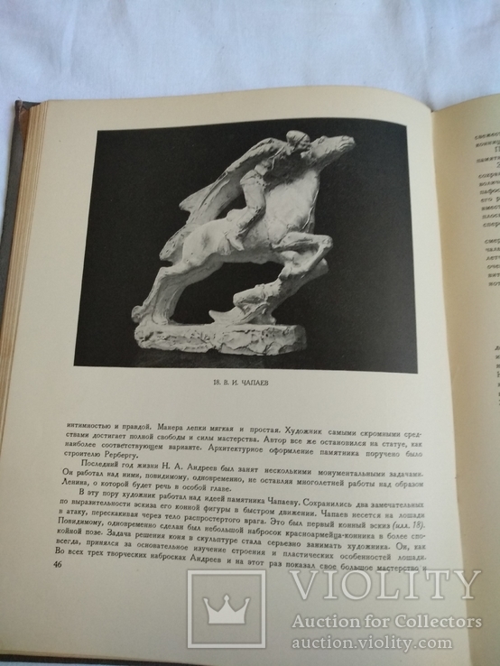 1939 Искусство Н.А. Андреев скульптор, фото №6
