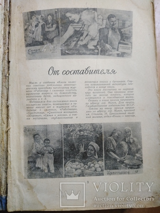 Книга полезных советов 1959 года, фото №4