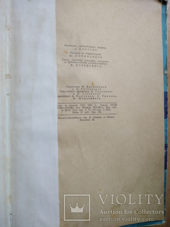 Книга полезных советов 1959 года, фото №8