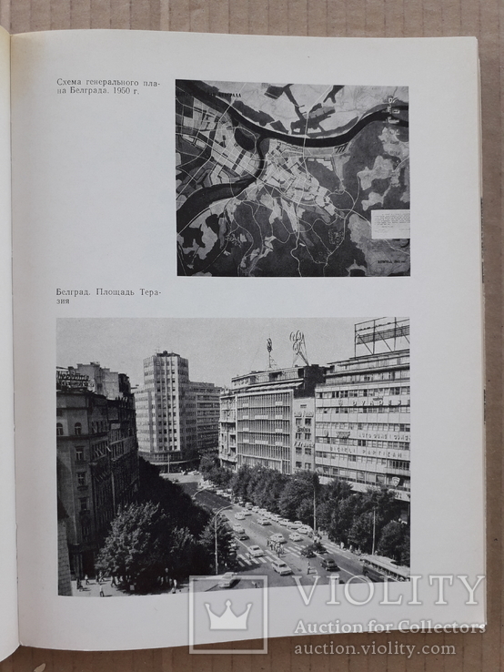 1973 г. Архитектура Югославии, фото №4