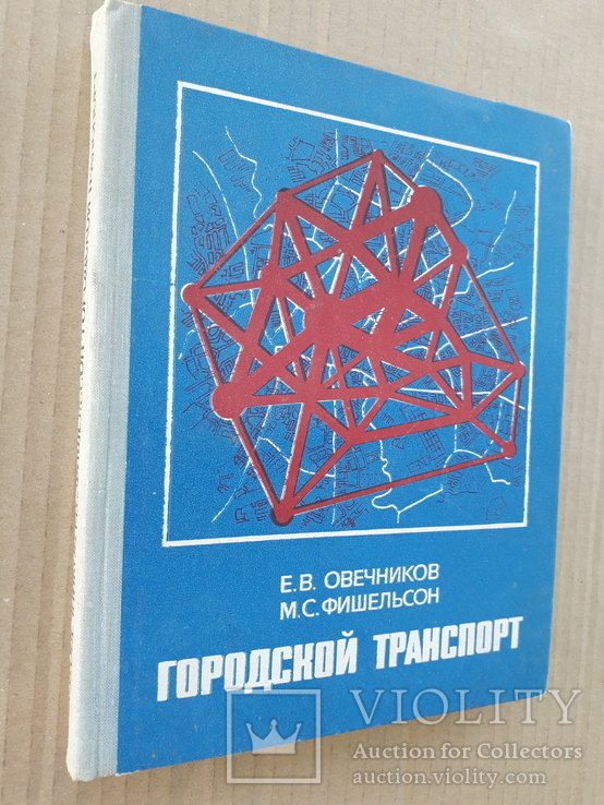 1976 г. Городской транспорт