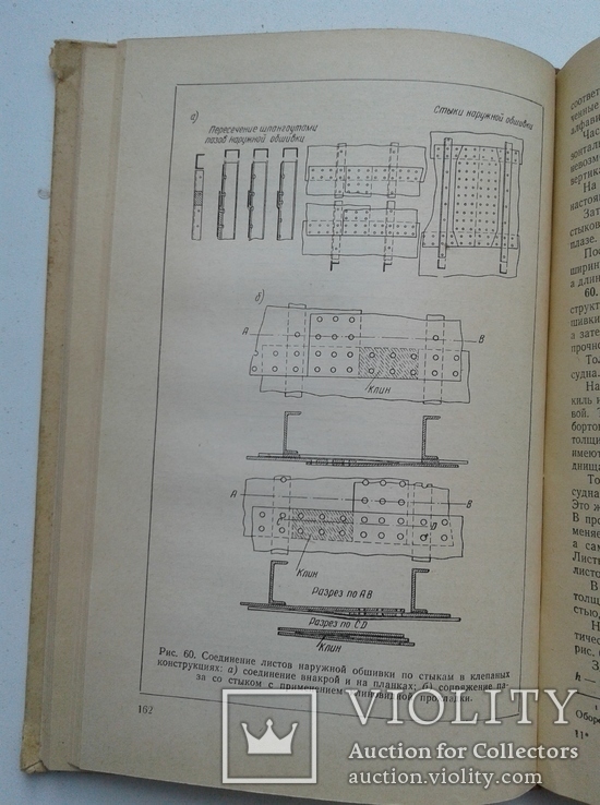 Конструкция корпуса судов. (Судпромгиз, 1956), фото №6