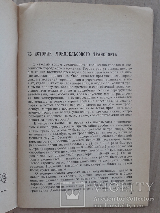 1965 г. Монорельсовые дороги. Поезда над городом., фото №5