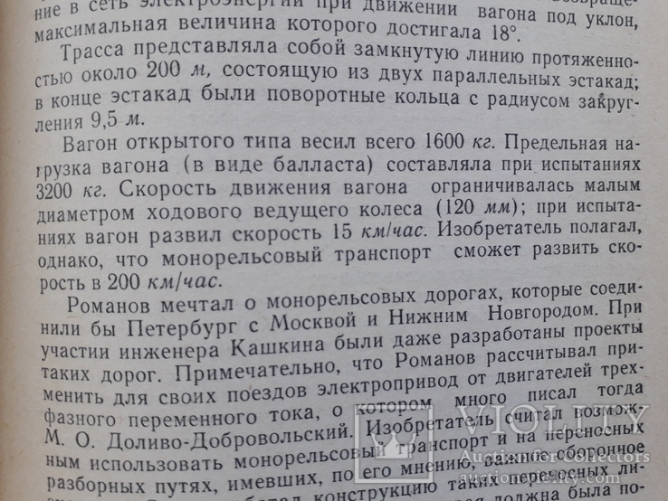 1965 г. Монорельсовые дороги. Поезда над городом., фото №6