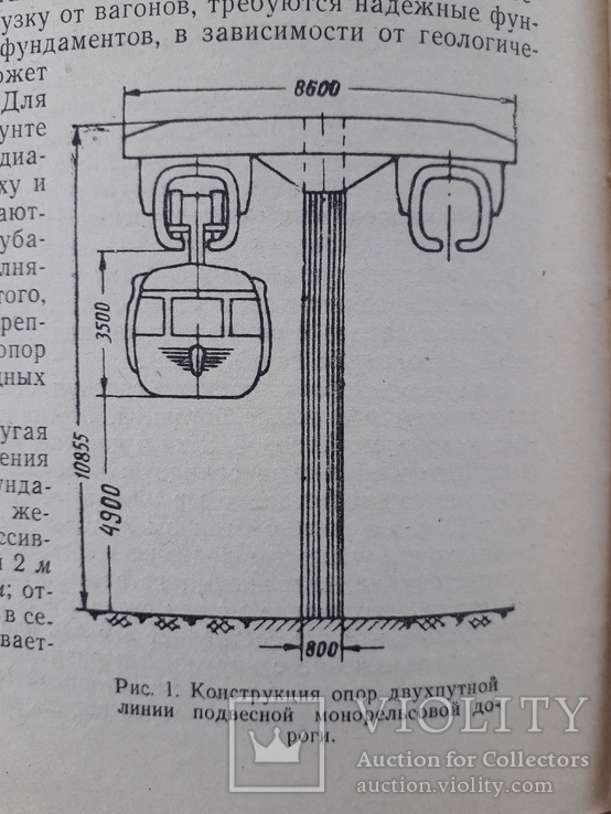 1965 г. Монорельсовые дороги. Поезда над городом., фото №7