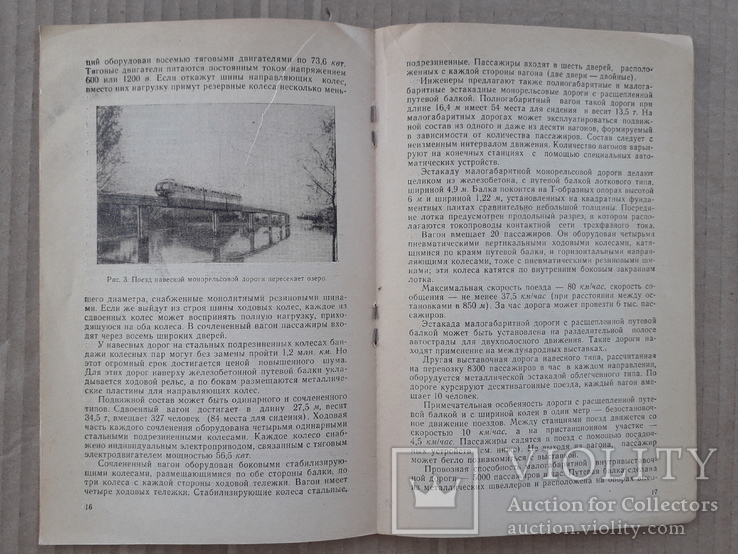 1965 г. Монорельсовые дороги. Поезда над городом., фото №9