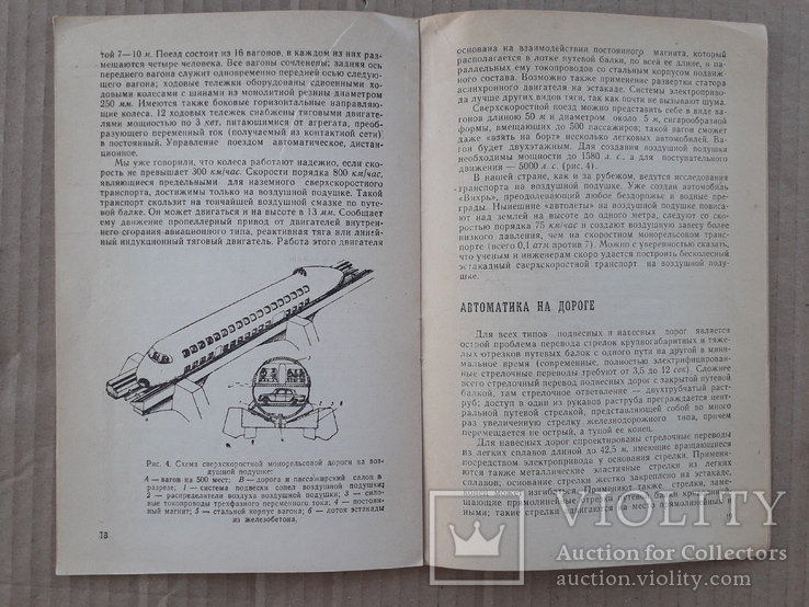 1965 г. Монорельсовые дороги. Поезда над городом., фото №10