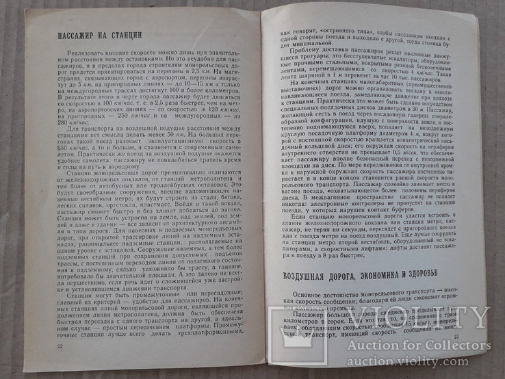 1965 г. Монорельсовые дороги. Поезда над городом., фото №11