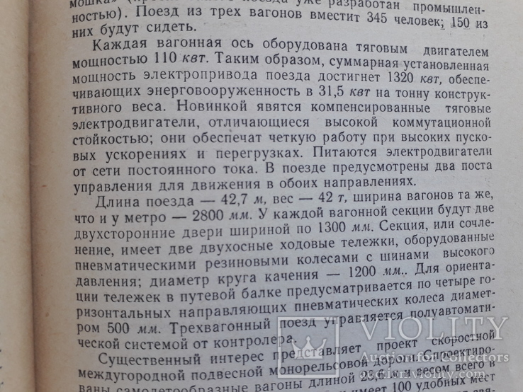 1965 г. Монорельсовые дороги. Поезда над городом., фото №12