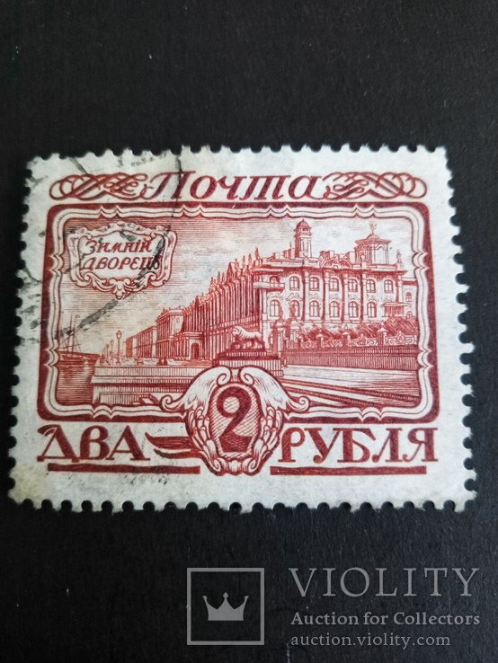 Россия 1913 2 рубля, фото №2
