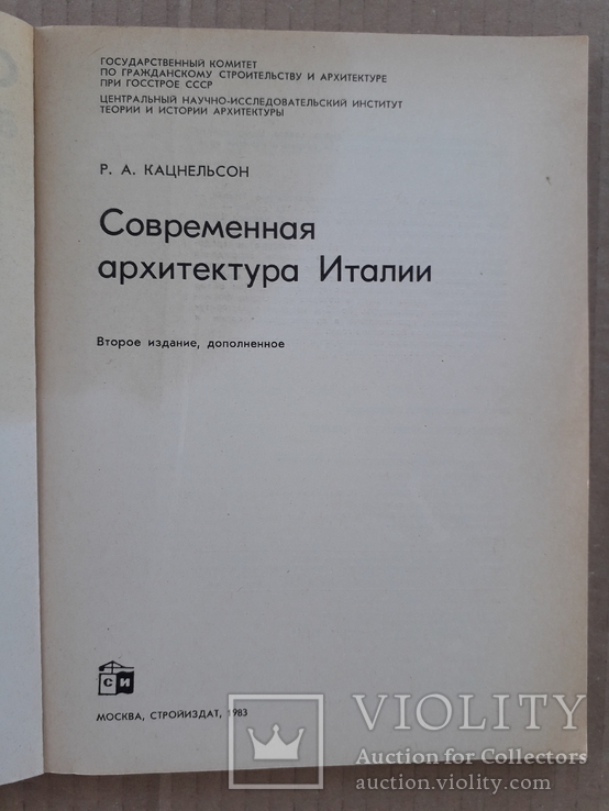 1983 г. Архитектура Италии, фото №3