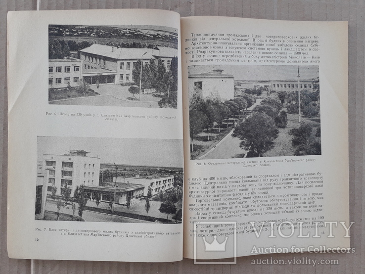 1973 г. Село. Забудова і реконструкція (тираж 2000), фото №5