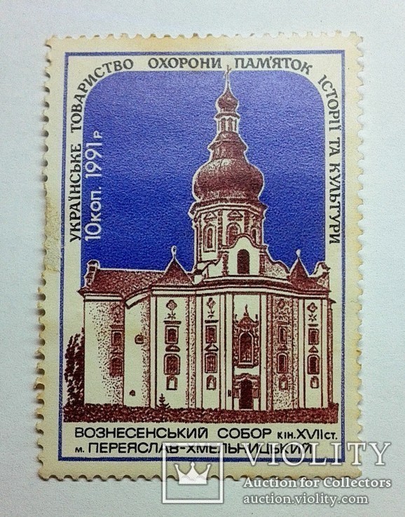 Українське товариство охорони памяток історії 1991