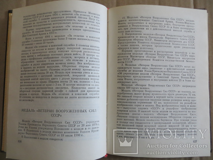 1983 Ордена медали СССР Воениздат, фото №5