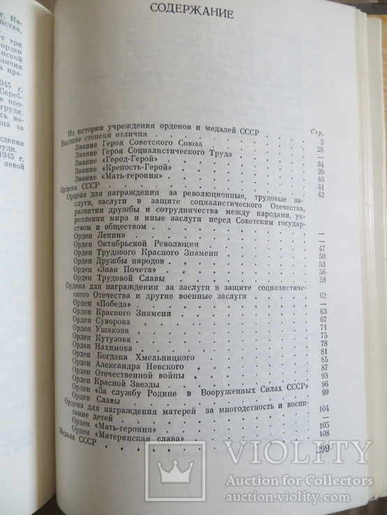 1983 Ордена медали СССР Воениздат, фото №7