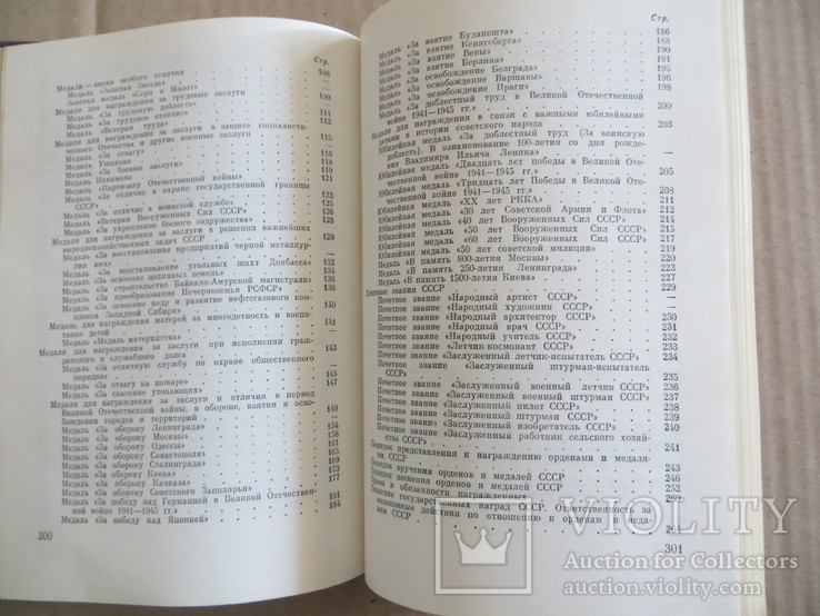 1983 Ордена медали СССР Воениздат, фото №8