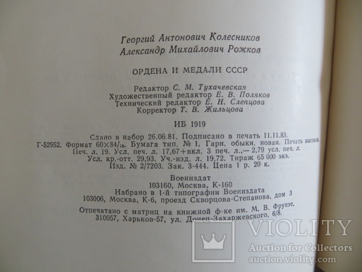 1983 Ордена медали СССР Воениздат, фото №11