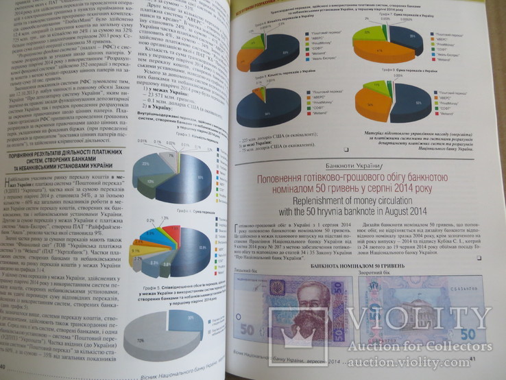 Вісник Національного банку України вересень 2014, фото №6