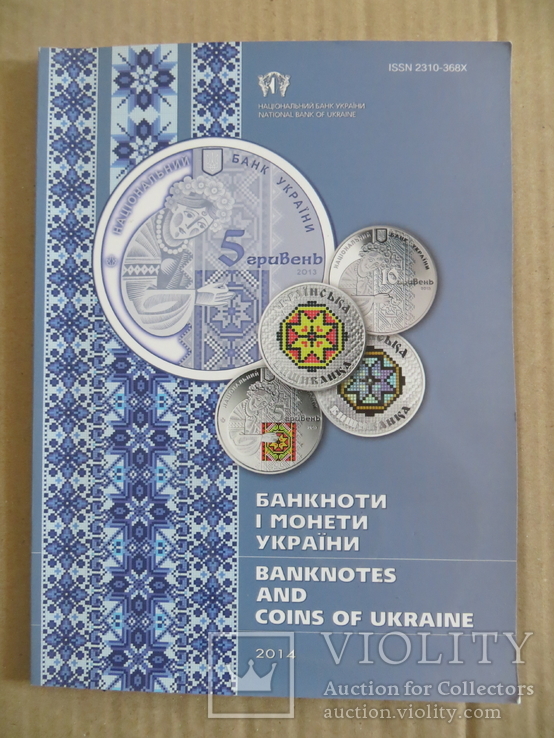 Журнал Банкноти і монети України 2014, фото №2