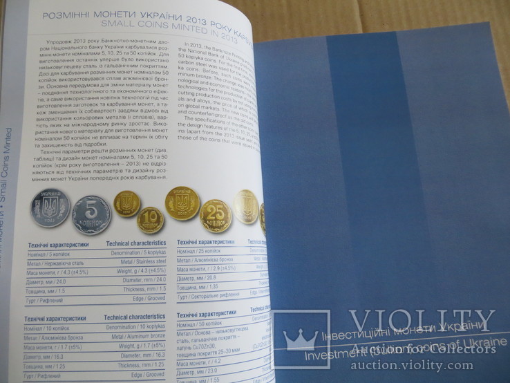 Журнал Банкноти і монети України 2014, фото №4