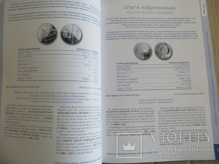 Журнал Банкноти і монети України 2014, фото №6