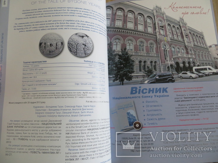 Журнал Банкноти і монети України 2014, фото №7