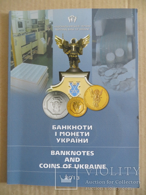 Журнал Банкноти і монети України 2013, фото №2
