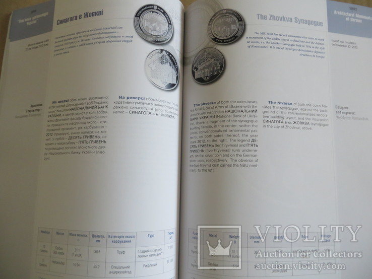 Журнал Банкноти і монети України 2013, фото №6