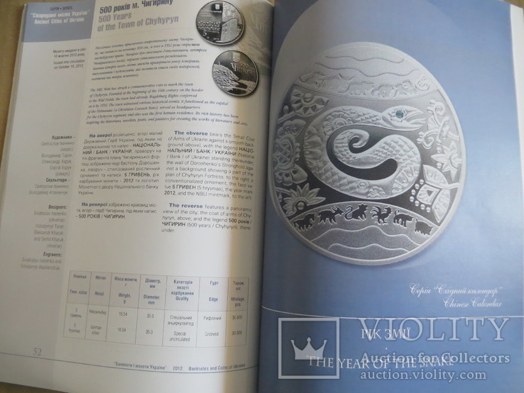 Журнал Банкноти і монети України 2013, фото №8