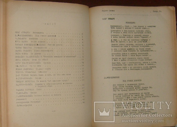 "Рідне слово" (Мюнхен), 1948, чч. 3-8. Маланюк,Петров,Шевельов. Шевченко,Леся Українка, фото №8