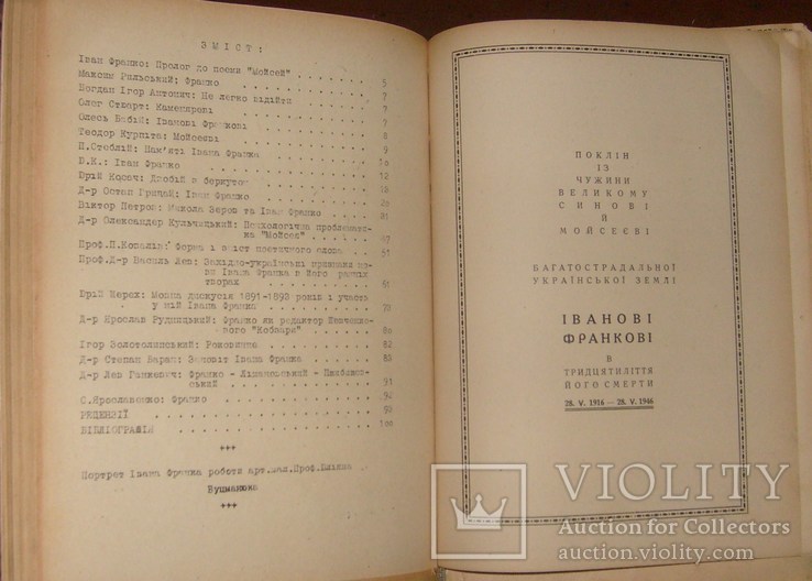 "Рідне слово" (Мюнхен), 1948, чч. 3-8. Маланюк,Петров,Шевельов. Шевченко,Леся Українка, фото №10