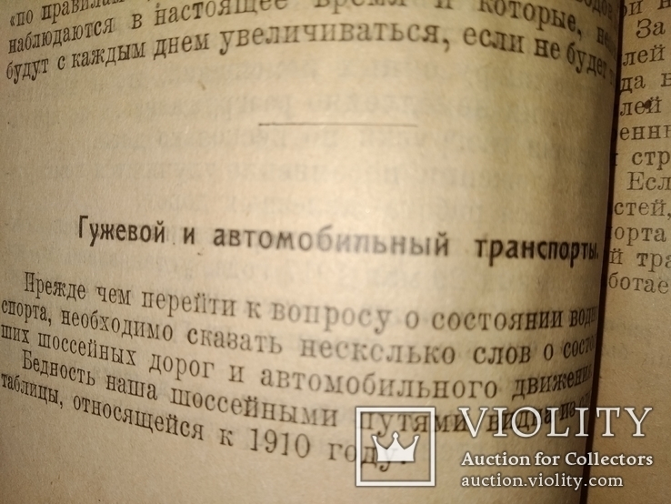 1919 Транспорт - его современное состояние., фото №5